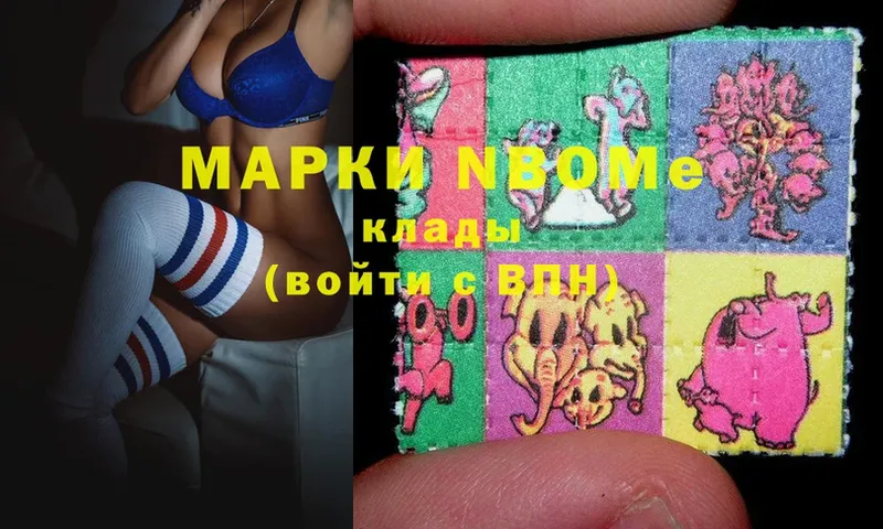 Марки NBOMe 1,5мг  hydra как войти  Светлоград 